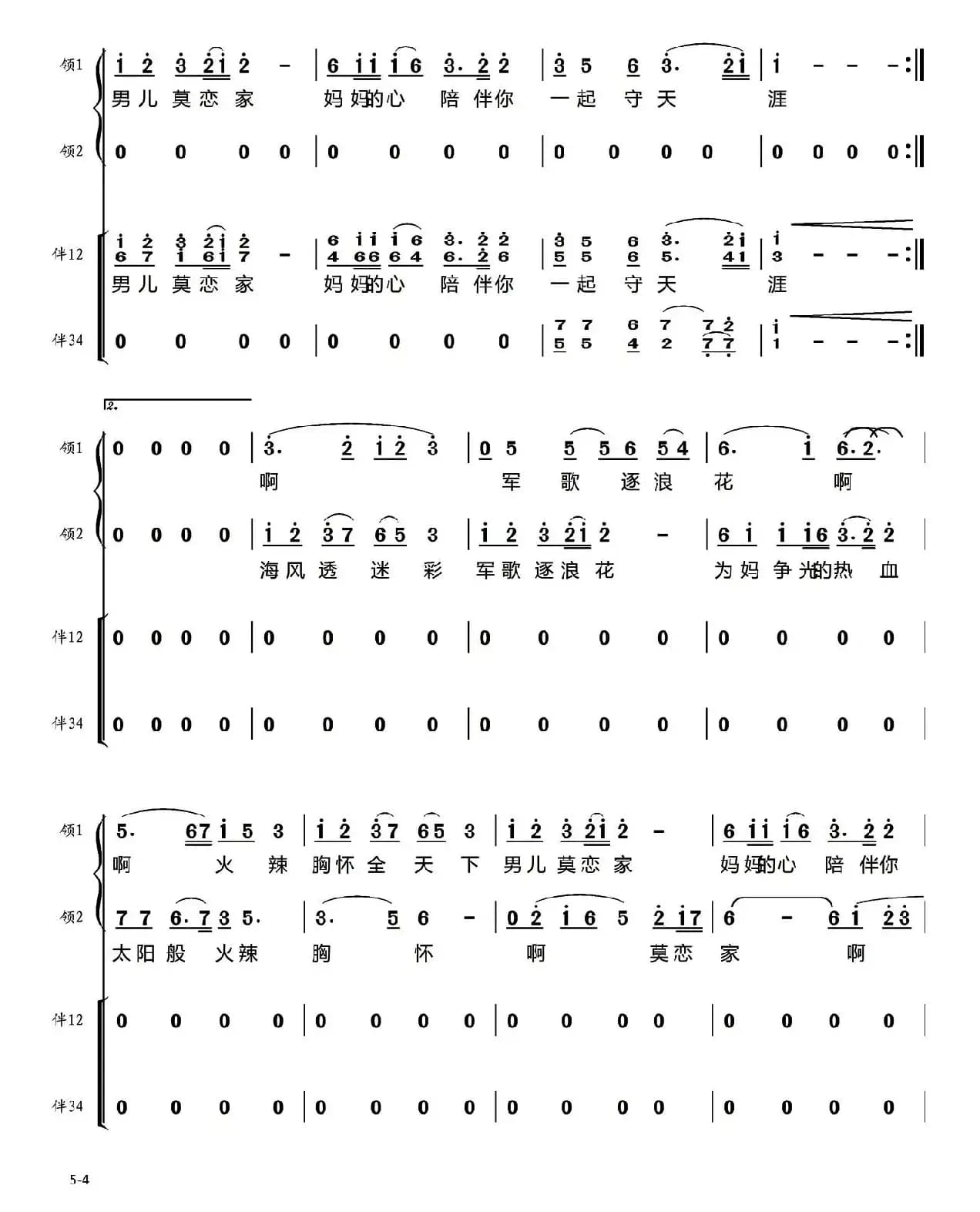 遥望（薛振川词 胡小环 刘可欣曲）