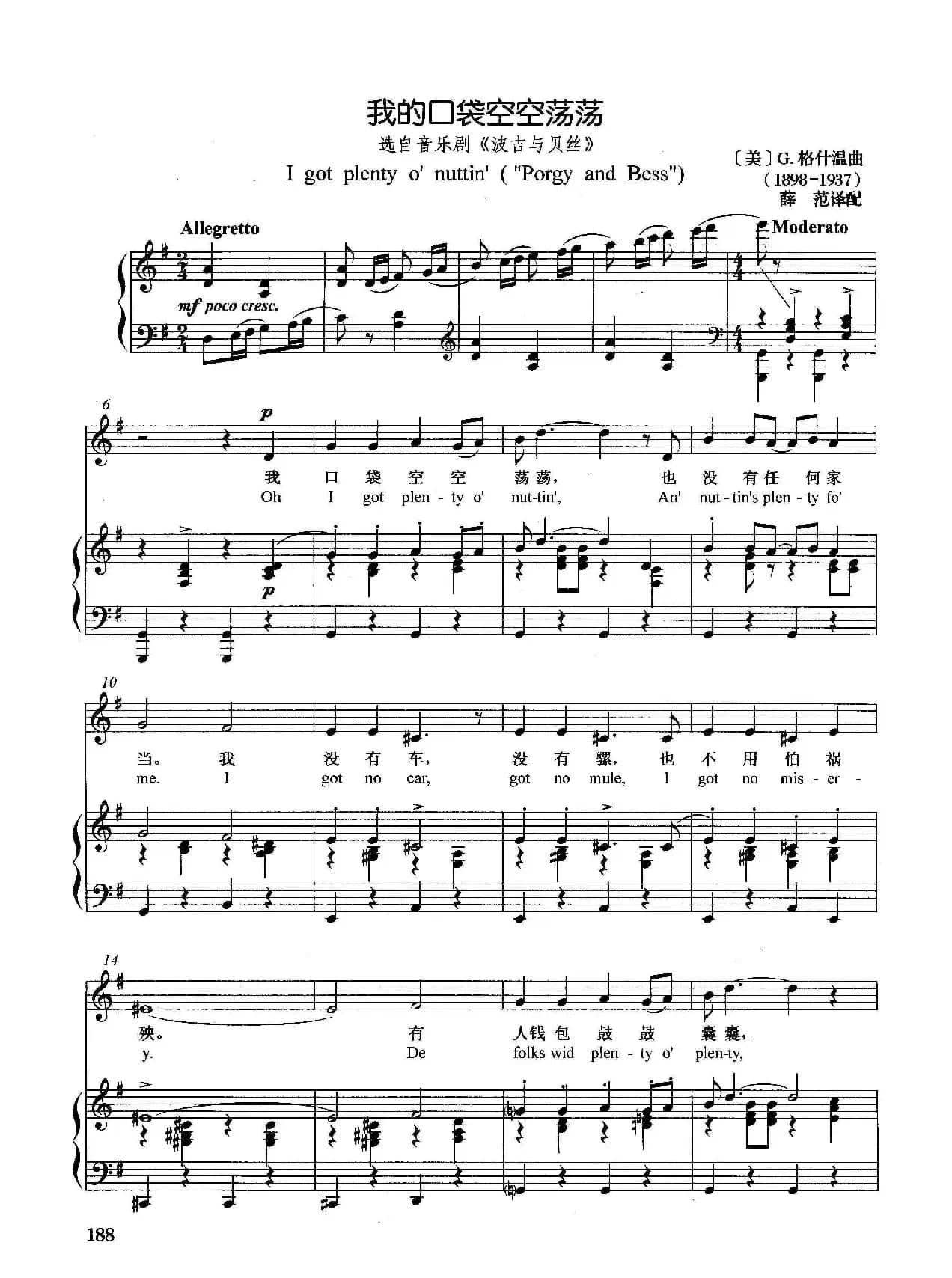 [美]我的口袋空空荡荡（正谱）（选自音乐剧《波吉与贝丝》）