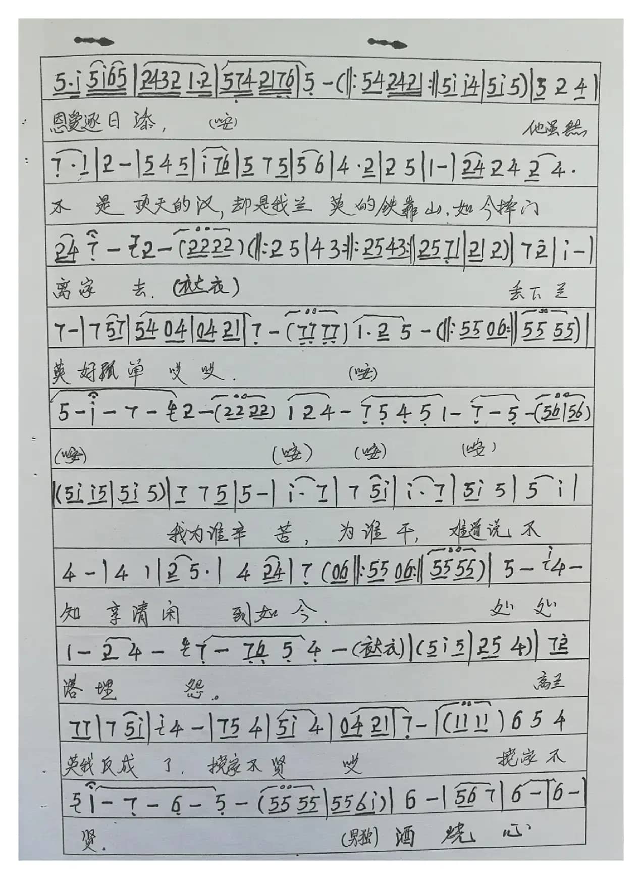 眉户半壶老酒肚里咽曲谱