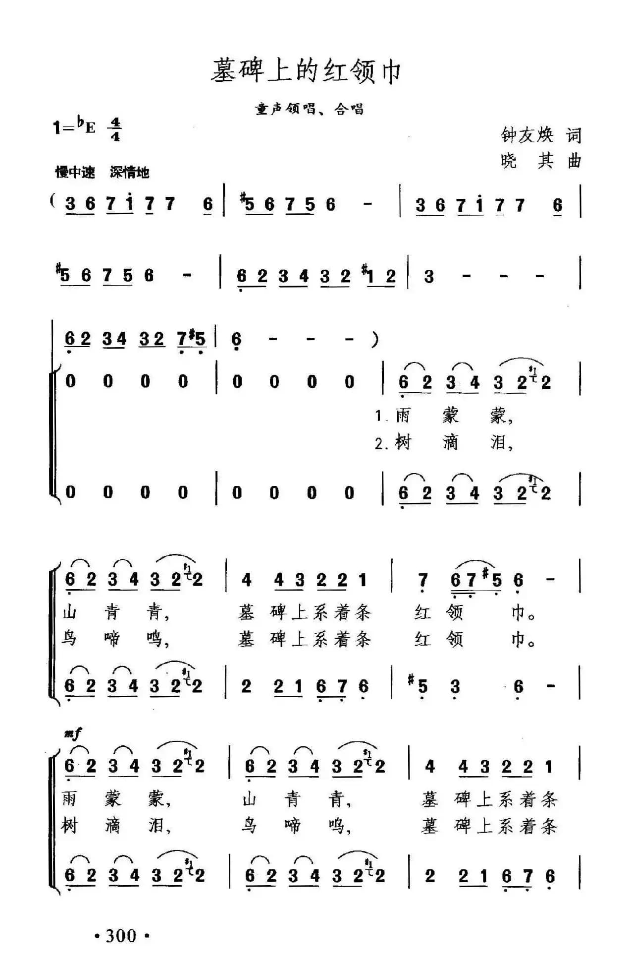 墓碑上的红领巾(童声领唱、合唱)