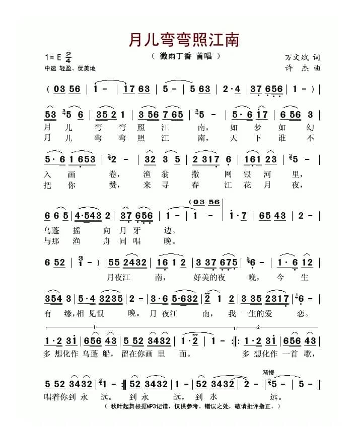 月儿弯弯照江南