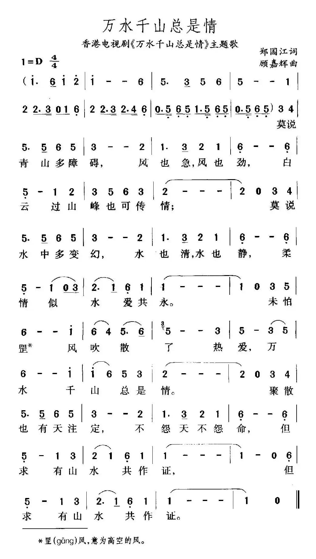 万水千山总是情（同名电视剧主题歌、粤语）