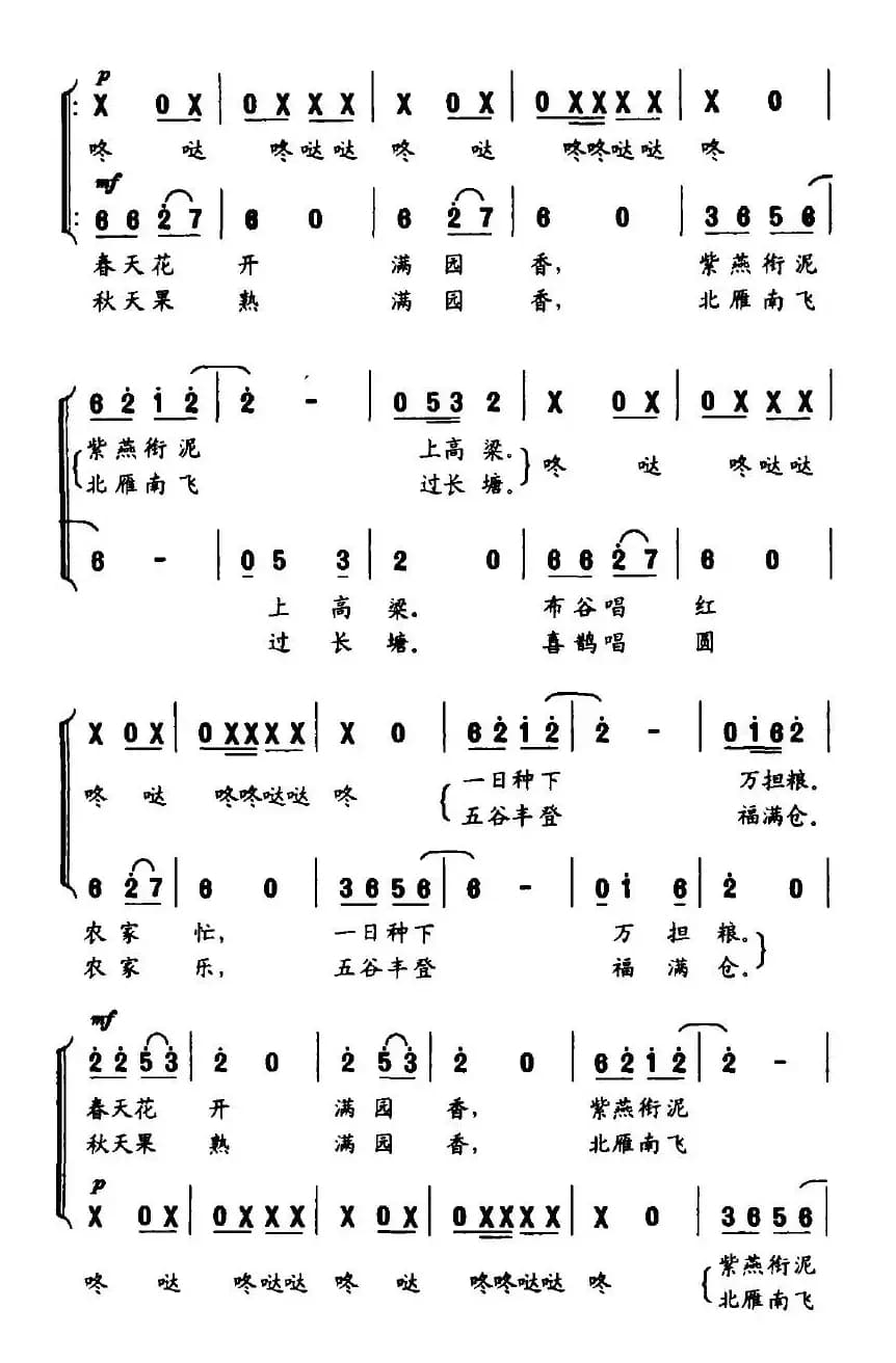 喜洋洋（女声表演唱）