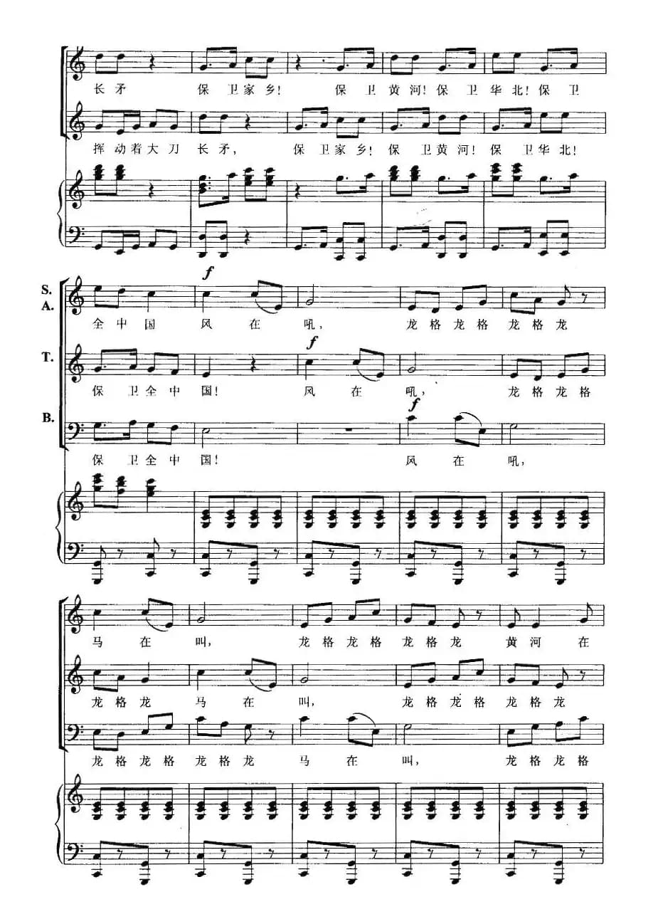 保卫黄河（《黄河大合唱》之七、正谱）