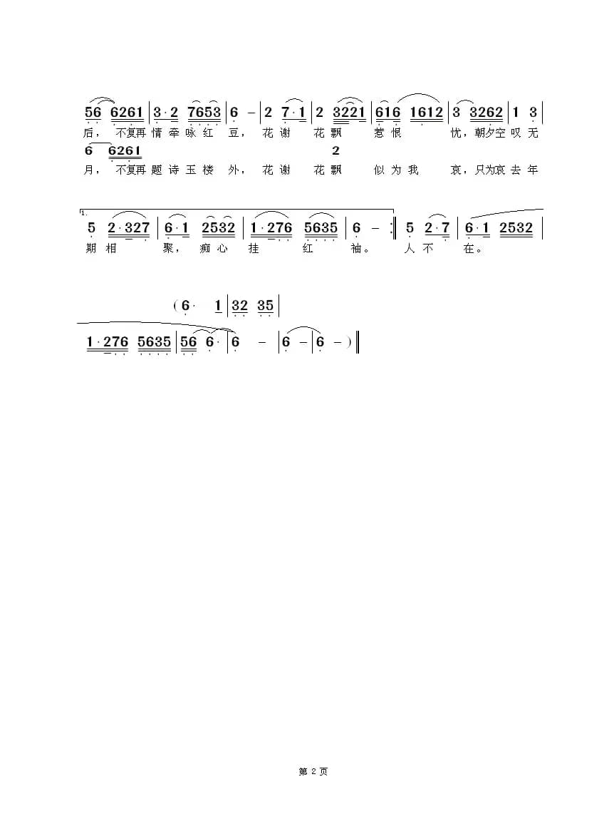 两地相思（无线电视剧《民间传奇•紫钗记》插曲）