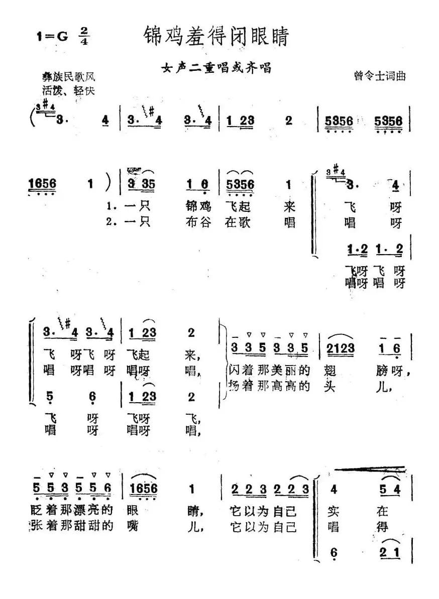 锦鸡羞得闭眼睛