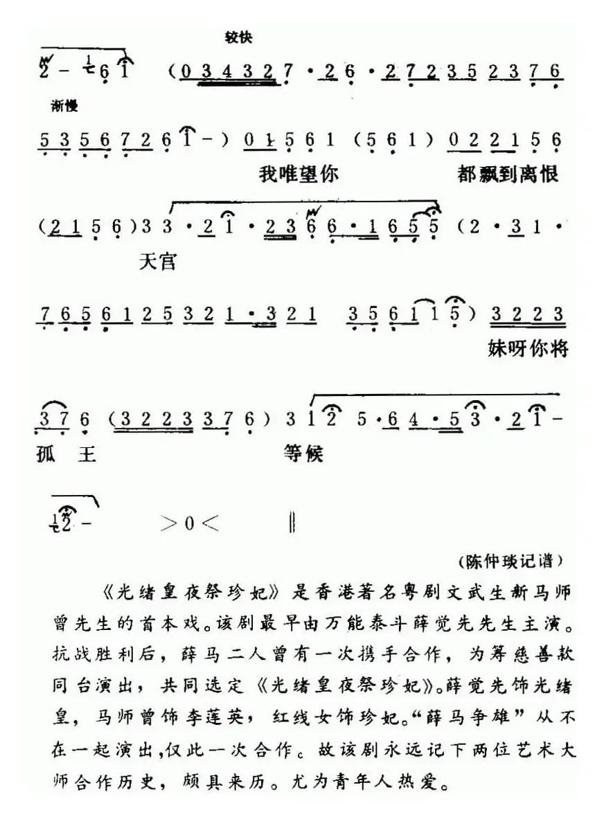[粤曲]光绪皇夜祭珍妃 