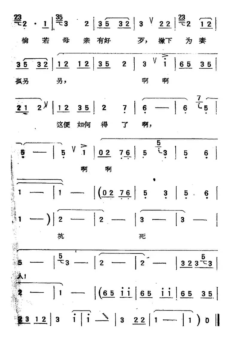 [淮海剧曲调]悲调（一）（选自《孟月红割股》）