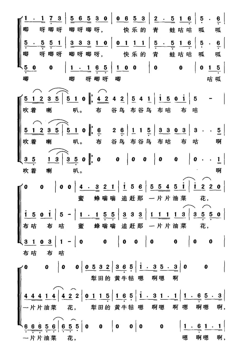 山乡的春天（青春少女组合）