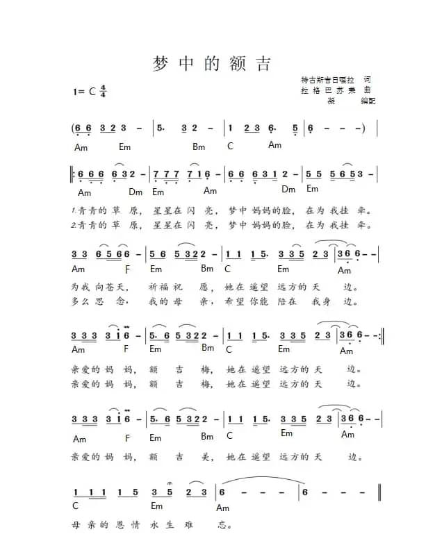 电子琴简谱《梦中的额吉》