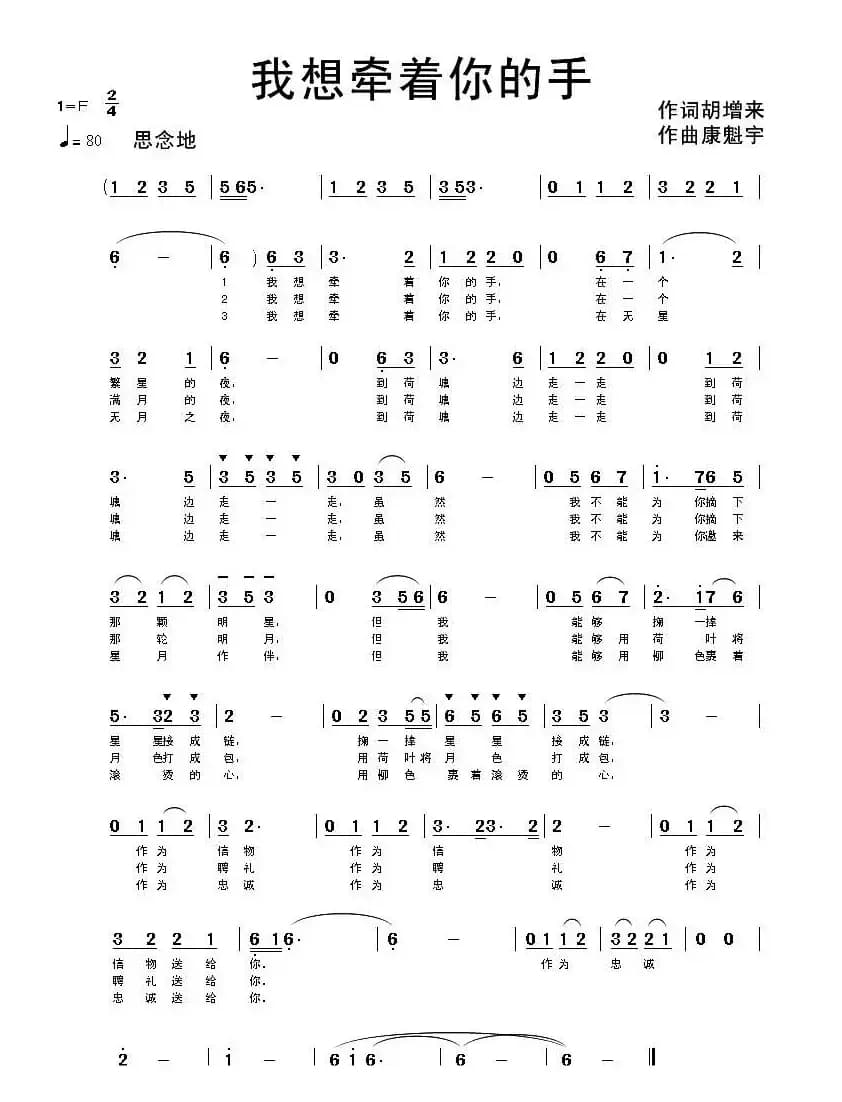 我想牵着你的手(胡增来词 康魁宇曲)