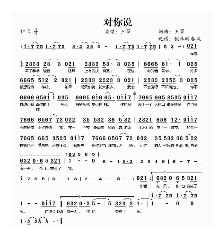 对你说（王筝词 王筝曲）