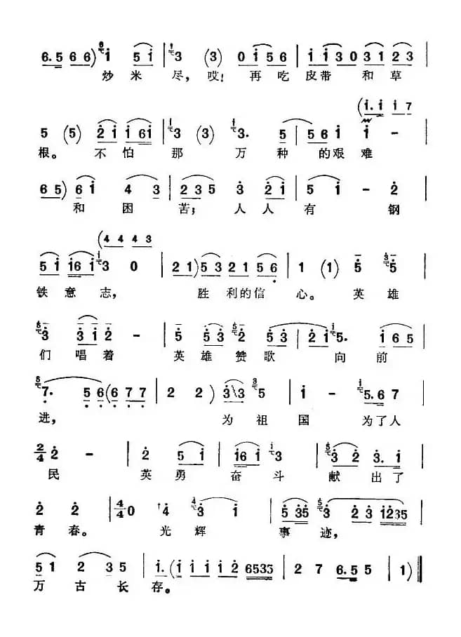 [京韵大鼓]红军过草原