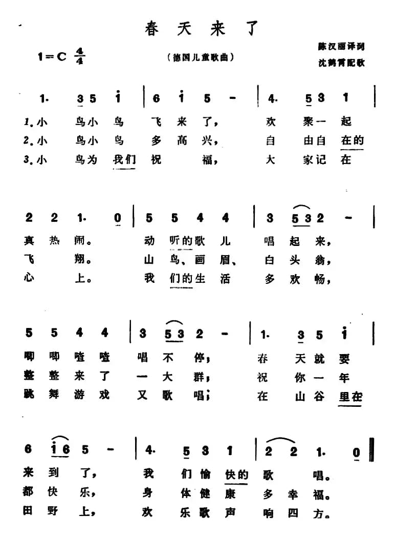 [德]春天来了（儿歌）