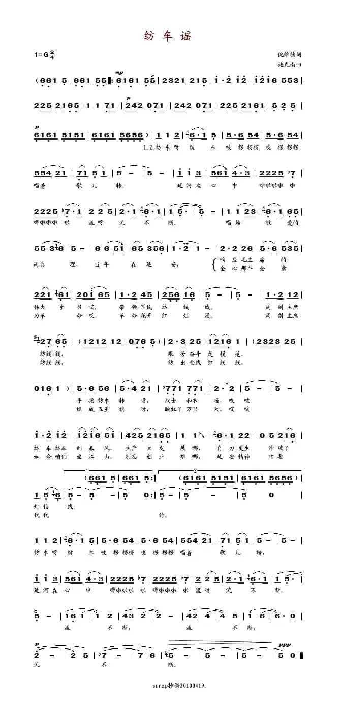 纺车谣（倪维德词 施光南曲）