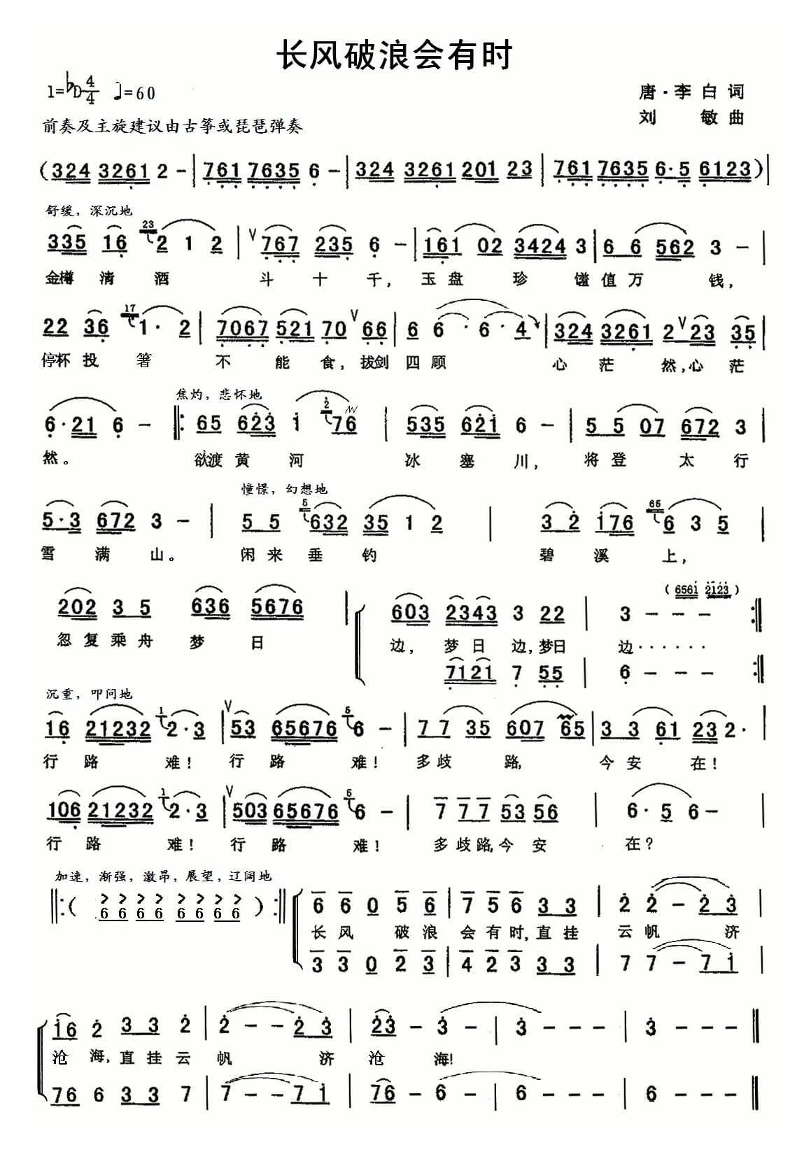 长风破浪会有时