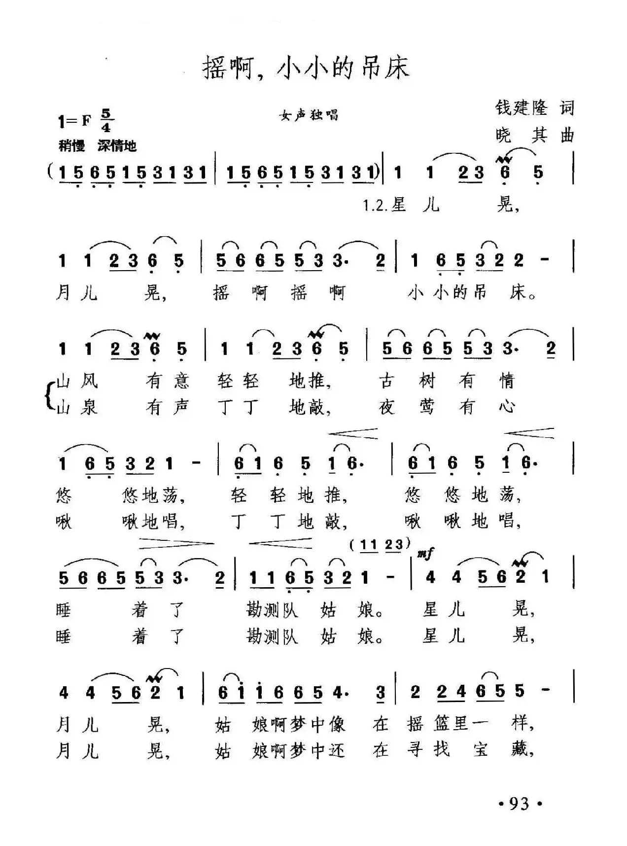 摇啊，小小的吊床