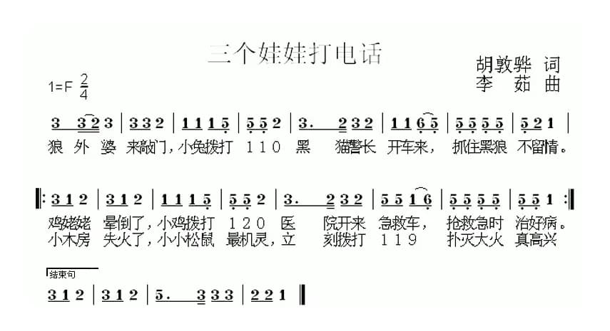 三个娃娃打电话