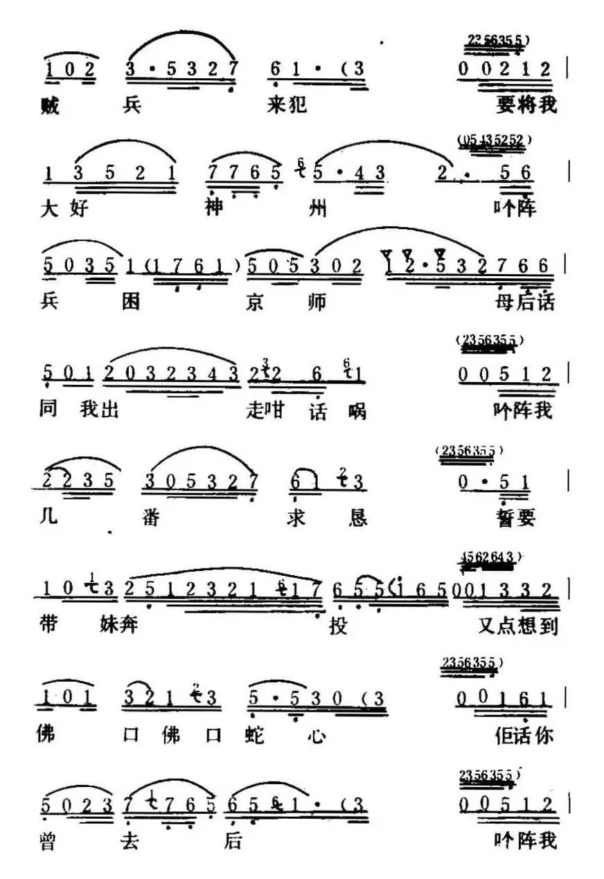 [粤曲]光绪皇夜祭珍妃 