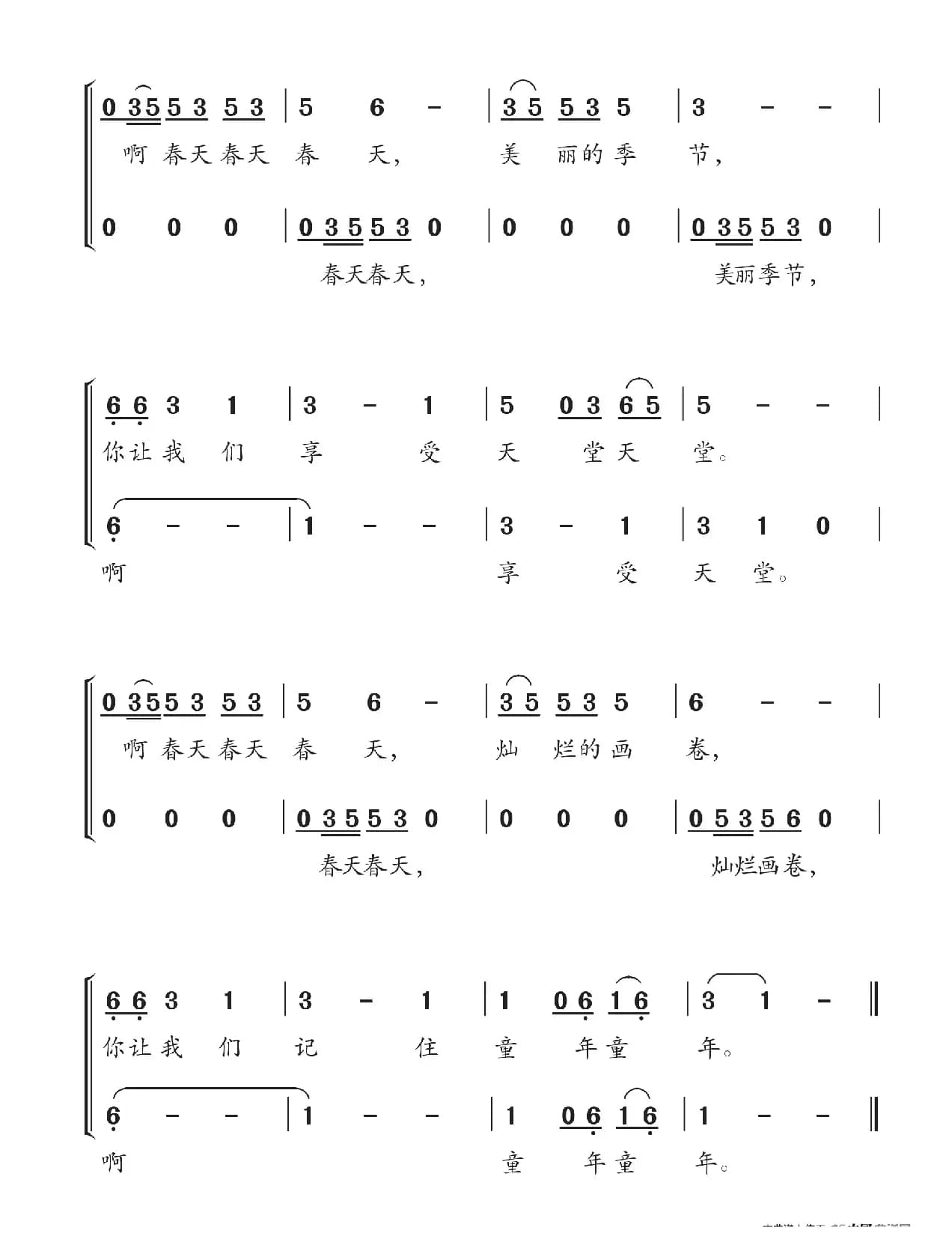春天（张冰词 蒋庆乐曲、二声部合唱）