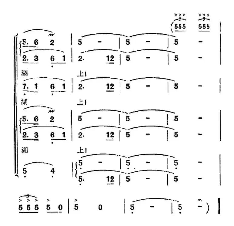 歌剧《洪湖赤卫队》全剧第五场 第二曲