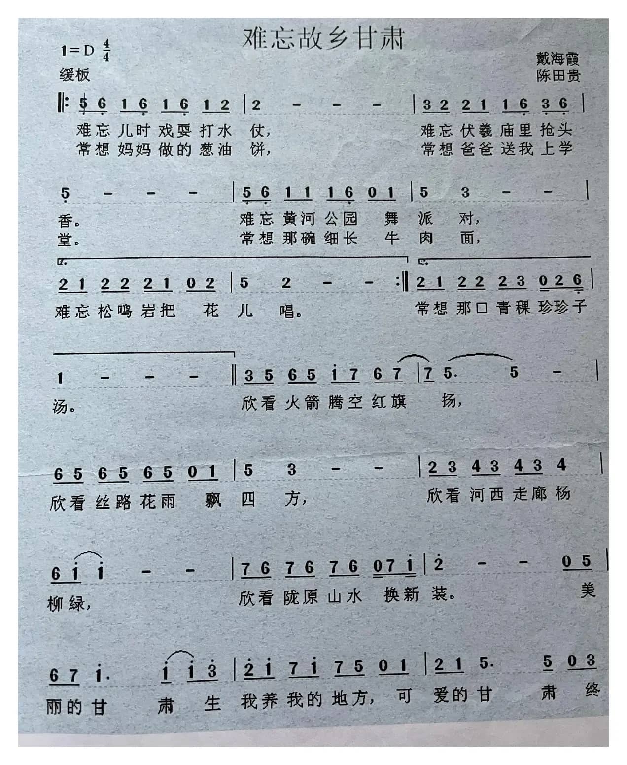 难忘故乡甘肃（戴海霞）