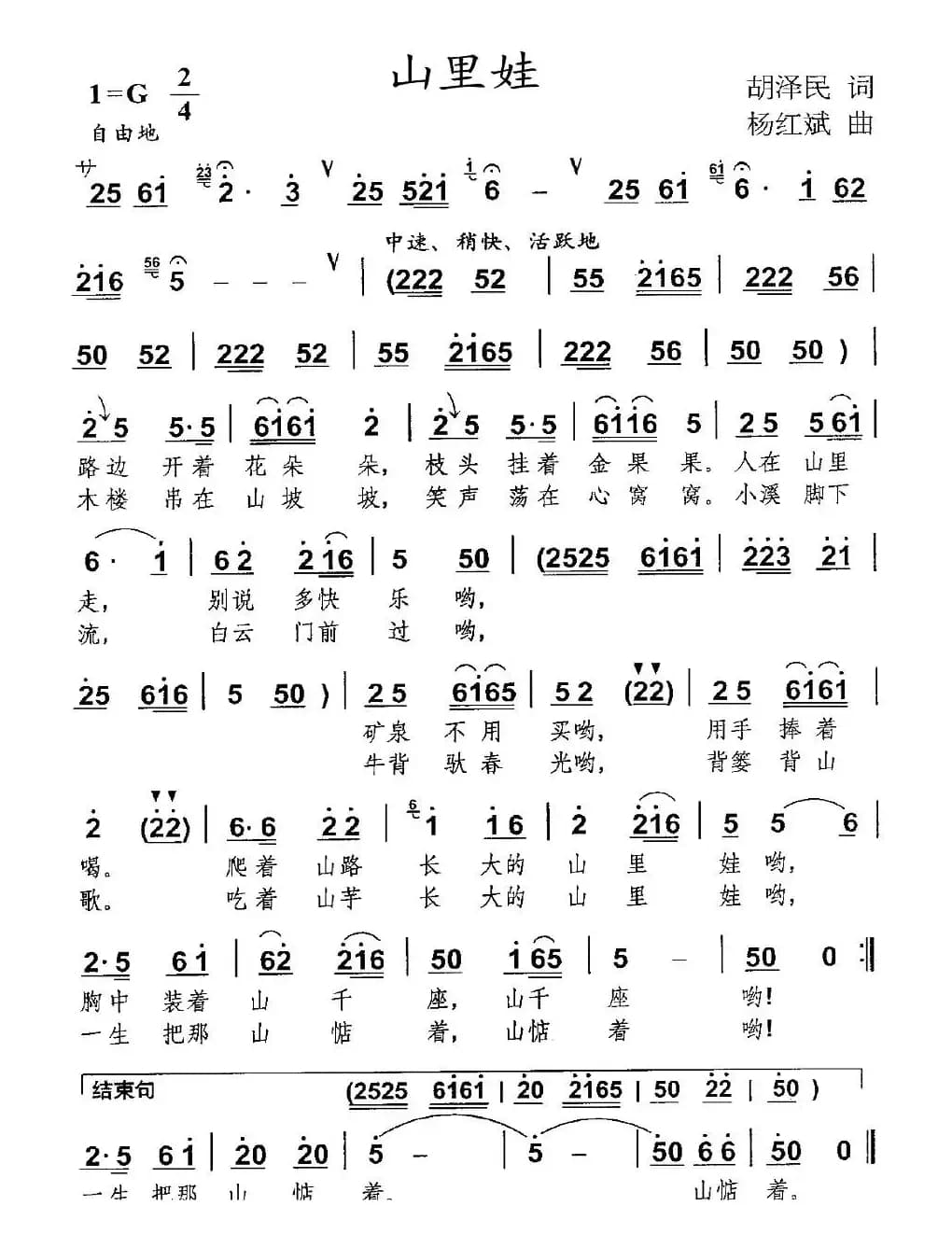 山里娃（胡泽民词 杨红斌曲）