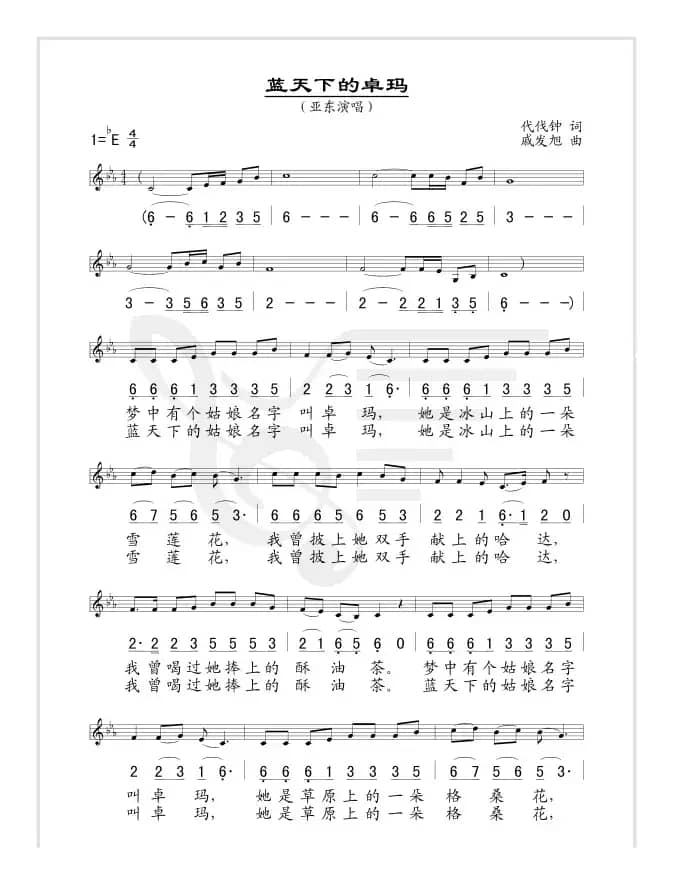 蓝天下的卓玛（线、简谱混排版）