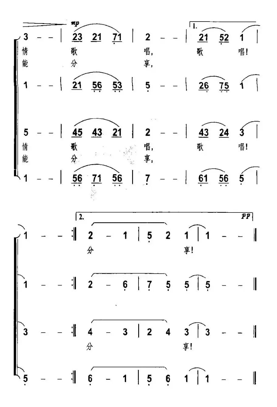 春风摇（无伴奏混声合唱）