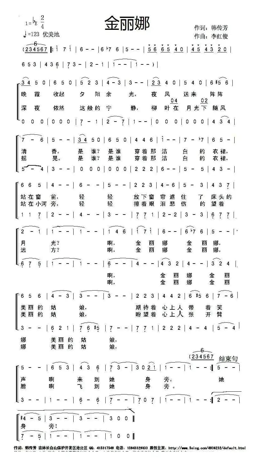 金丽娜（二重唱）