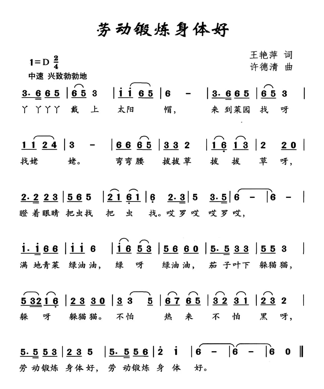 劳动锻炼身体好
