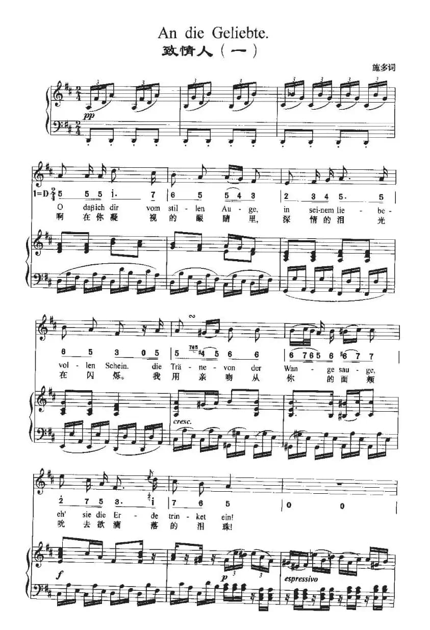 An die Geliebte.（致情]）