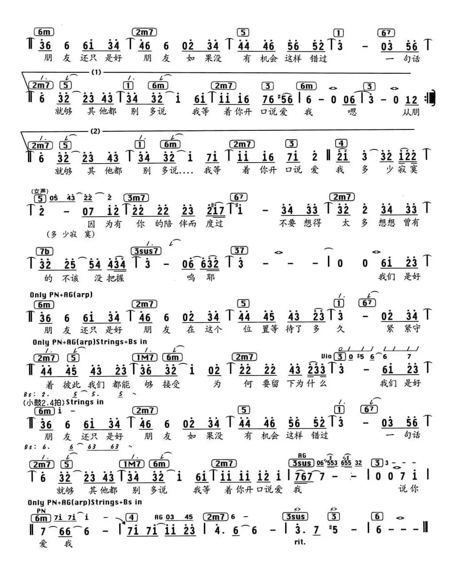 还是好朋友（编配乐谱）