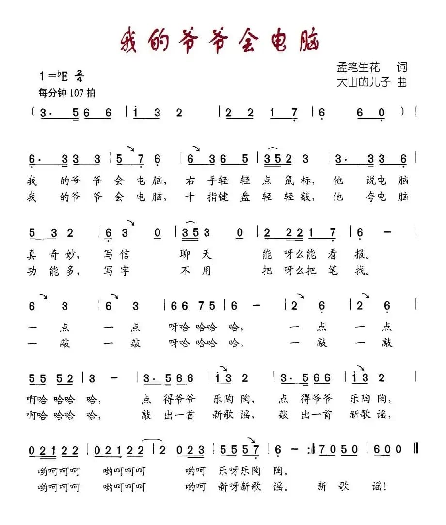 我的爷爷会电脑