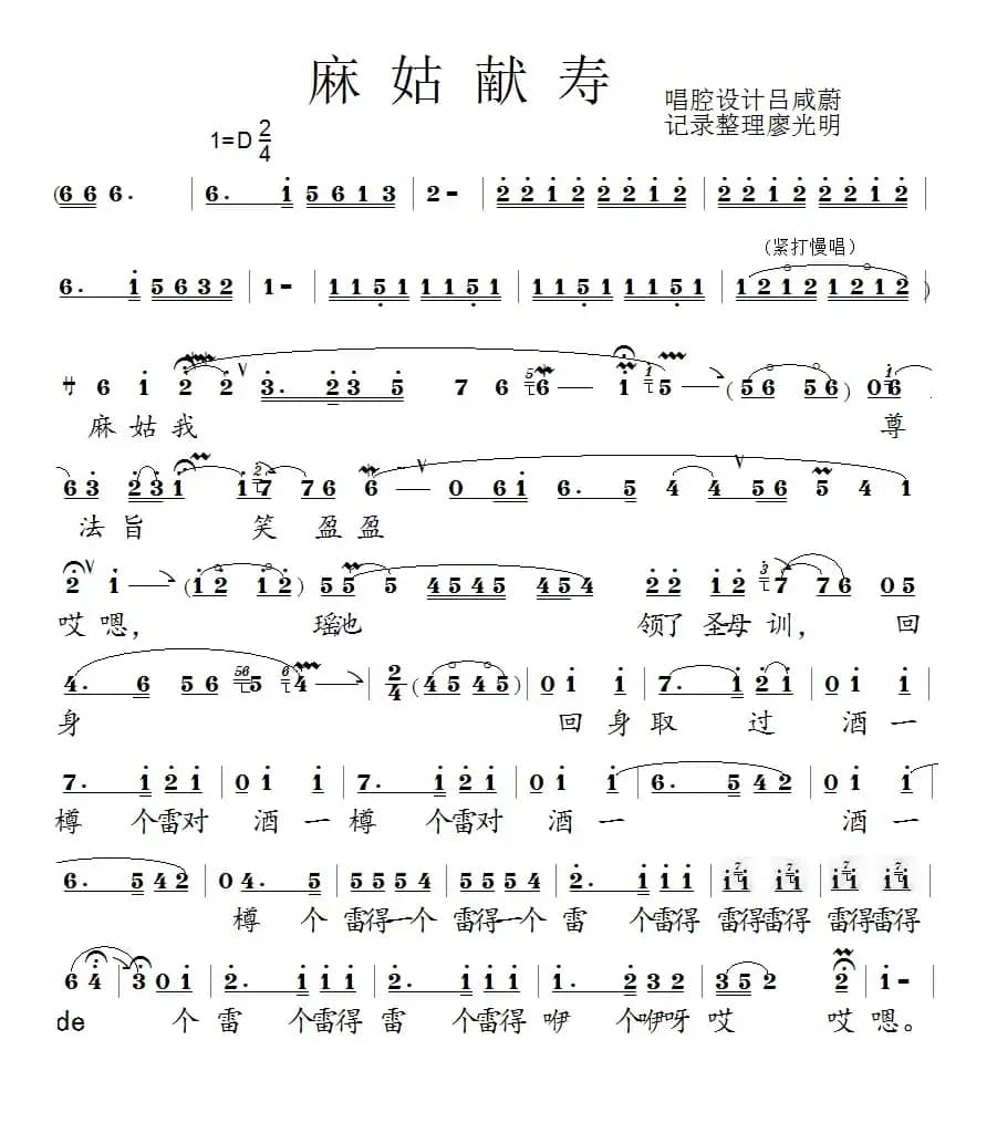 [泗州戏]愿年年如此日不老长生（拉魂腔）