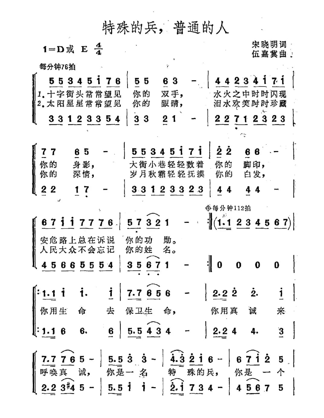 特殊的兵，普通的人