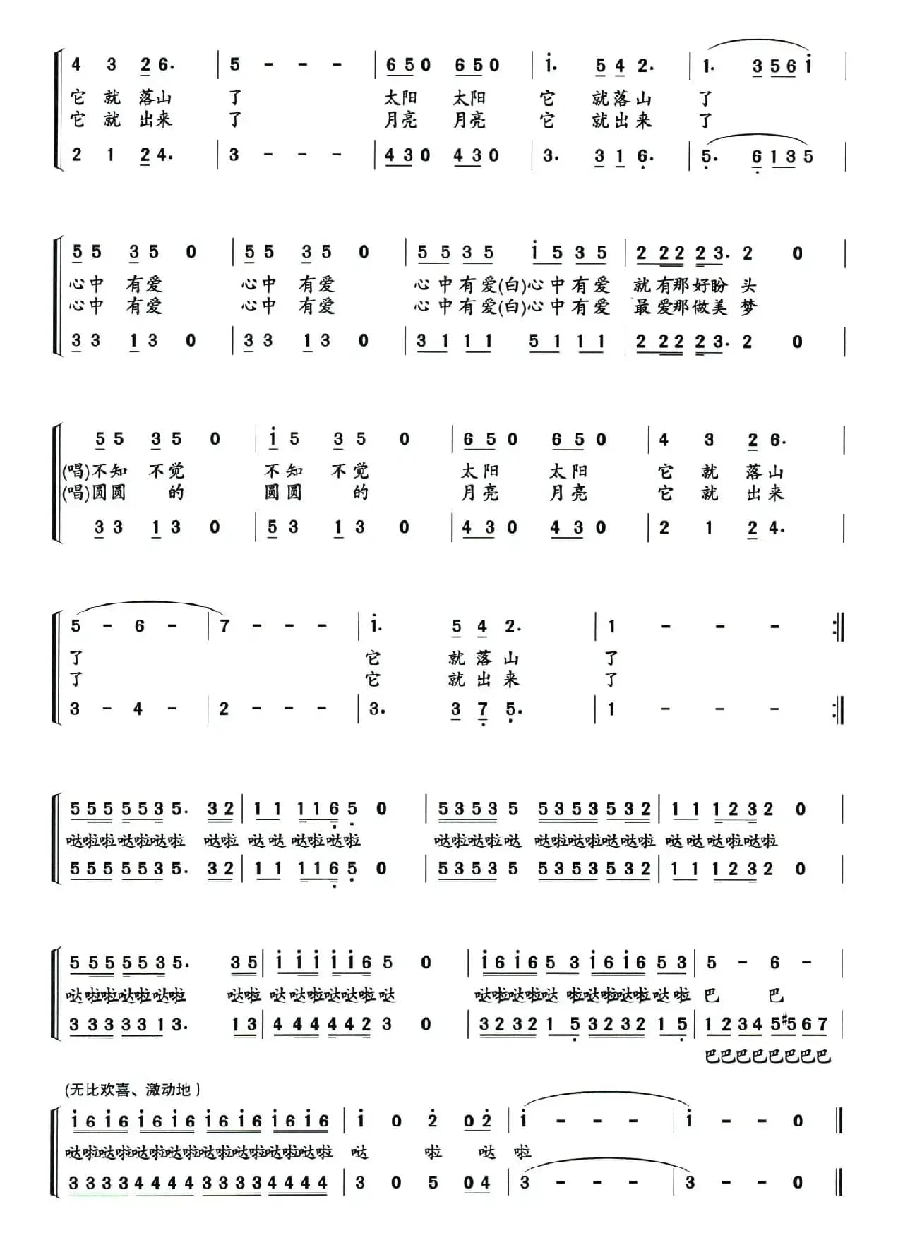 有爱的日子心情好（李昌明词 姜春阳曲）