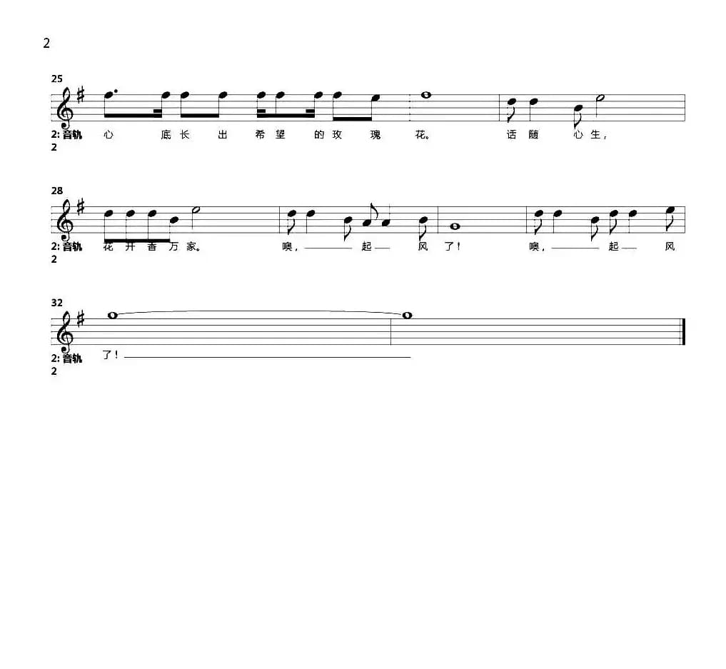 起风了，谁在说悄悄话（五线谱）