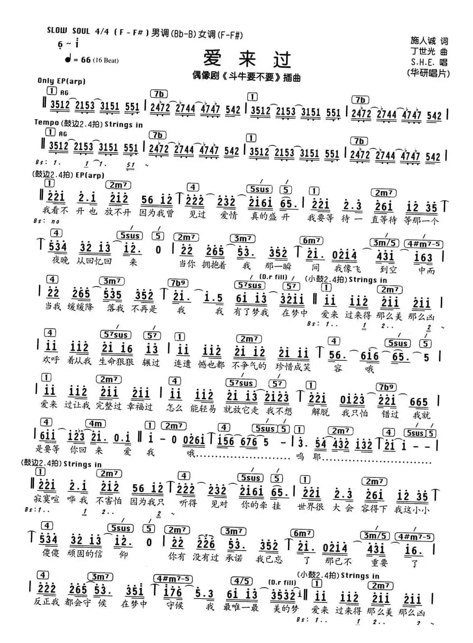 爱来过（编配乐谱）