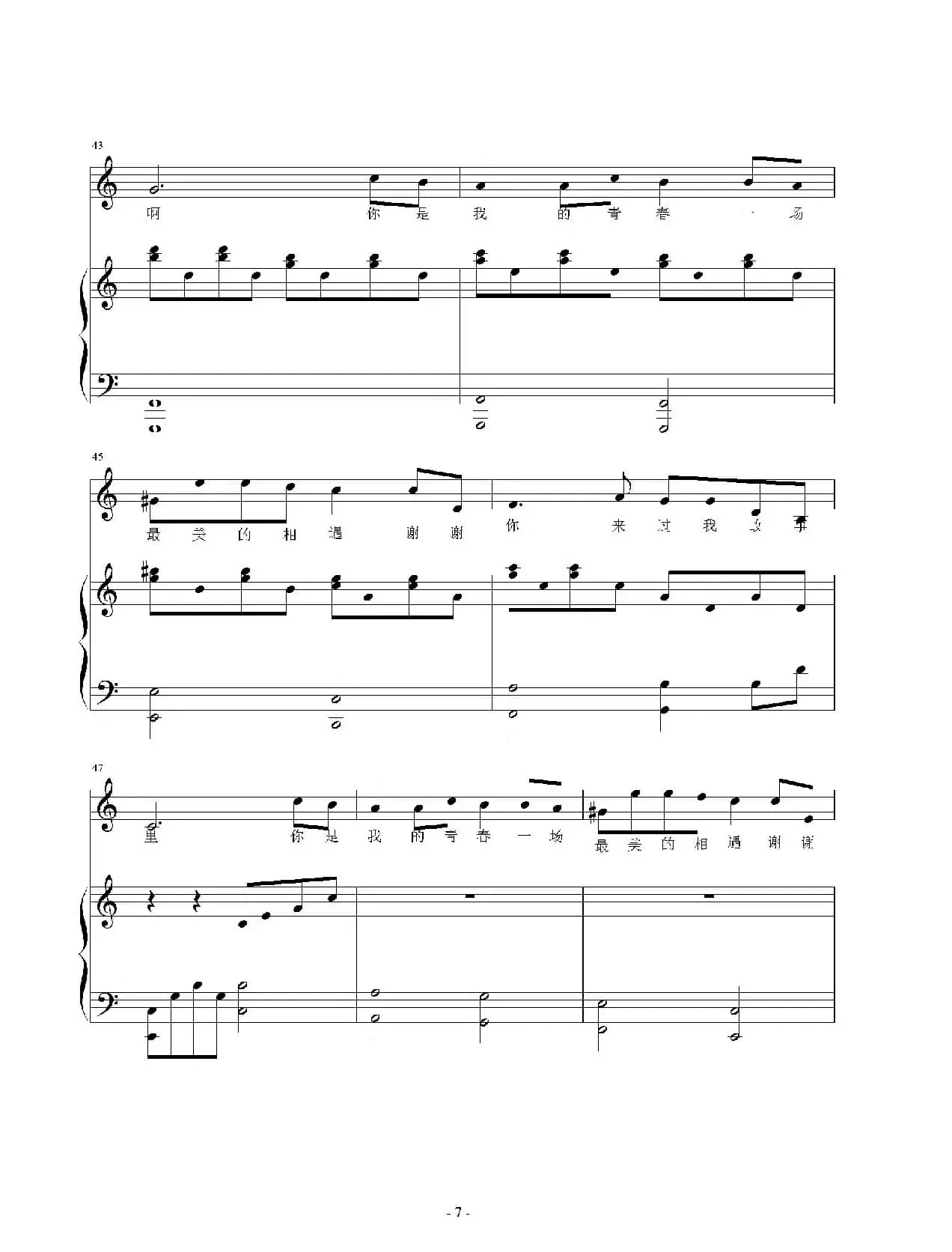 他（张文爽词 周艺博曲、钢琴伴奏谱）