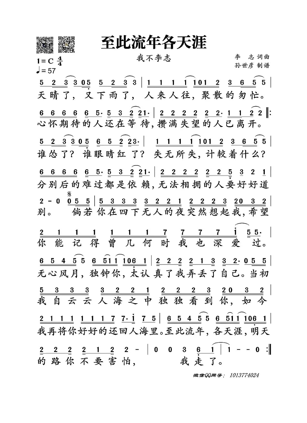 至此流年各天涯