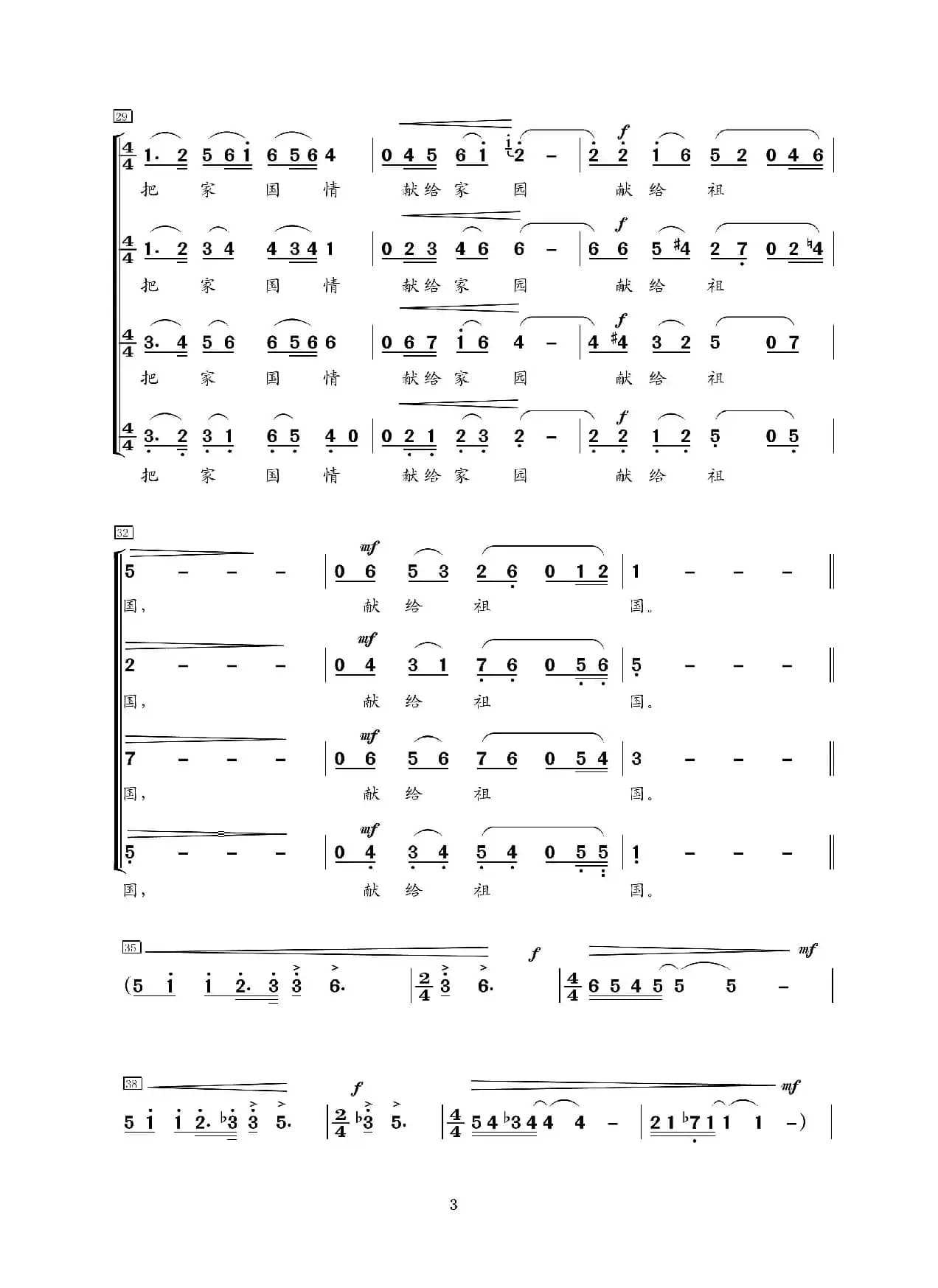 若要问中国(合唱简谱)