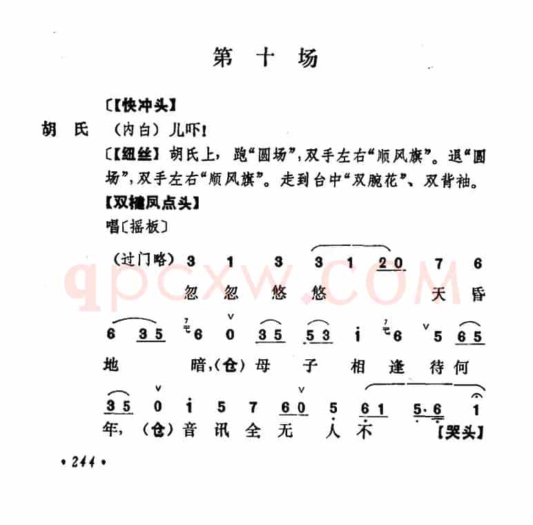 乾坤福寿镜（尚小云演出本）（第十场）