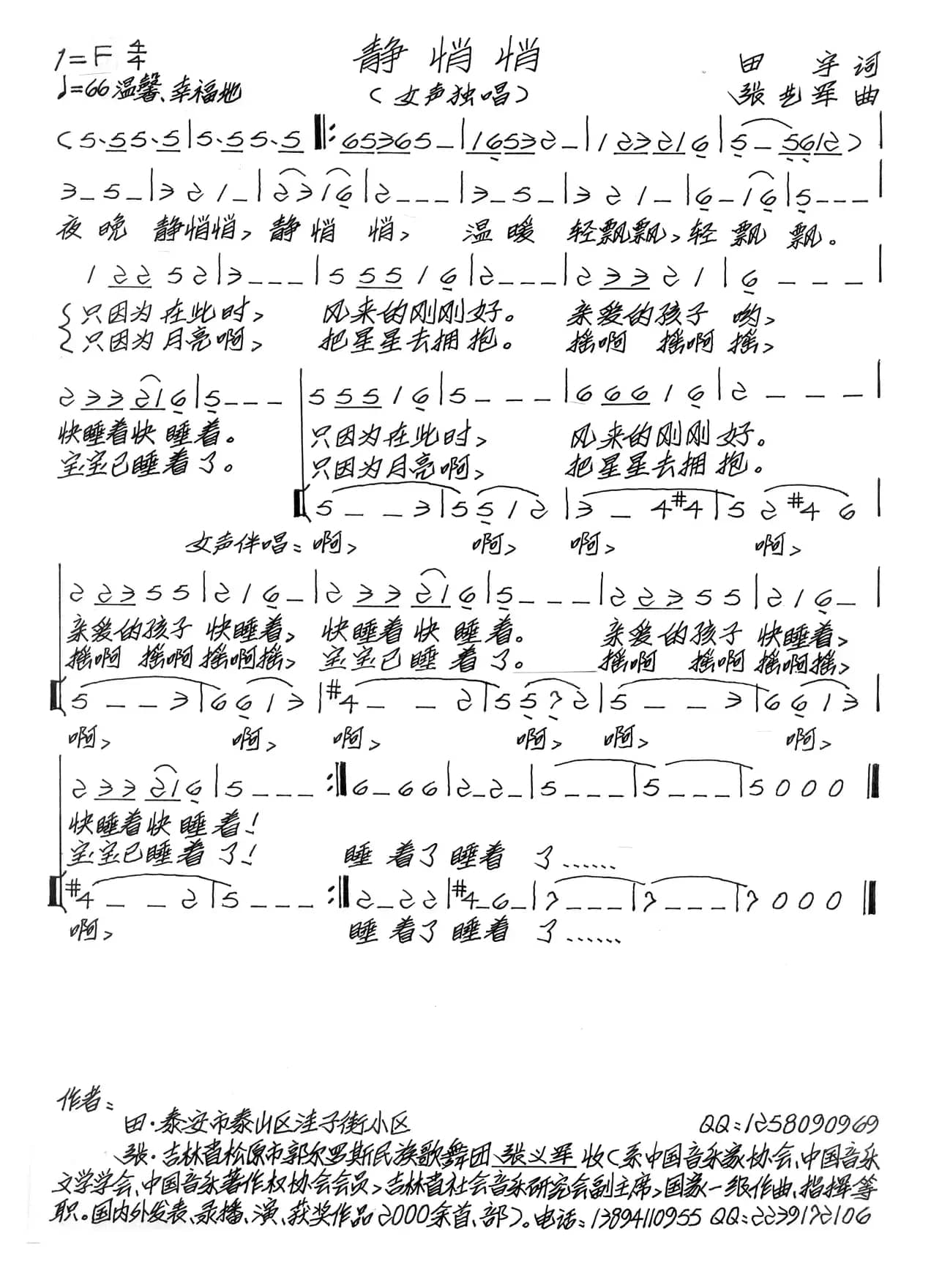 静悄悄（田宇词 张艺军曲）