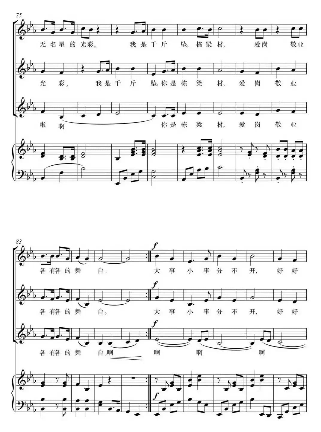 社会主义核心价值观少儿组歌：敬业歌（正谱）