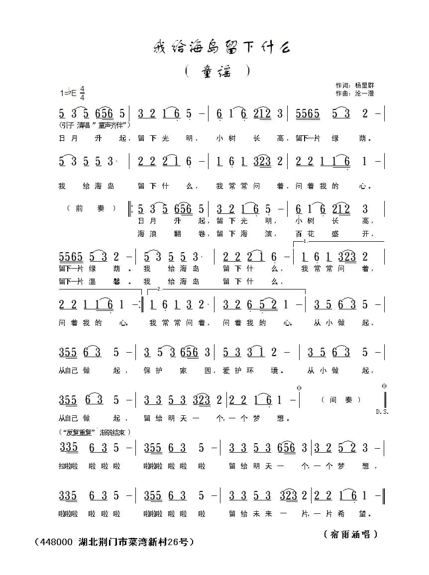 我给海岛留下什么