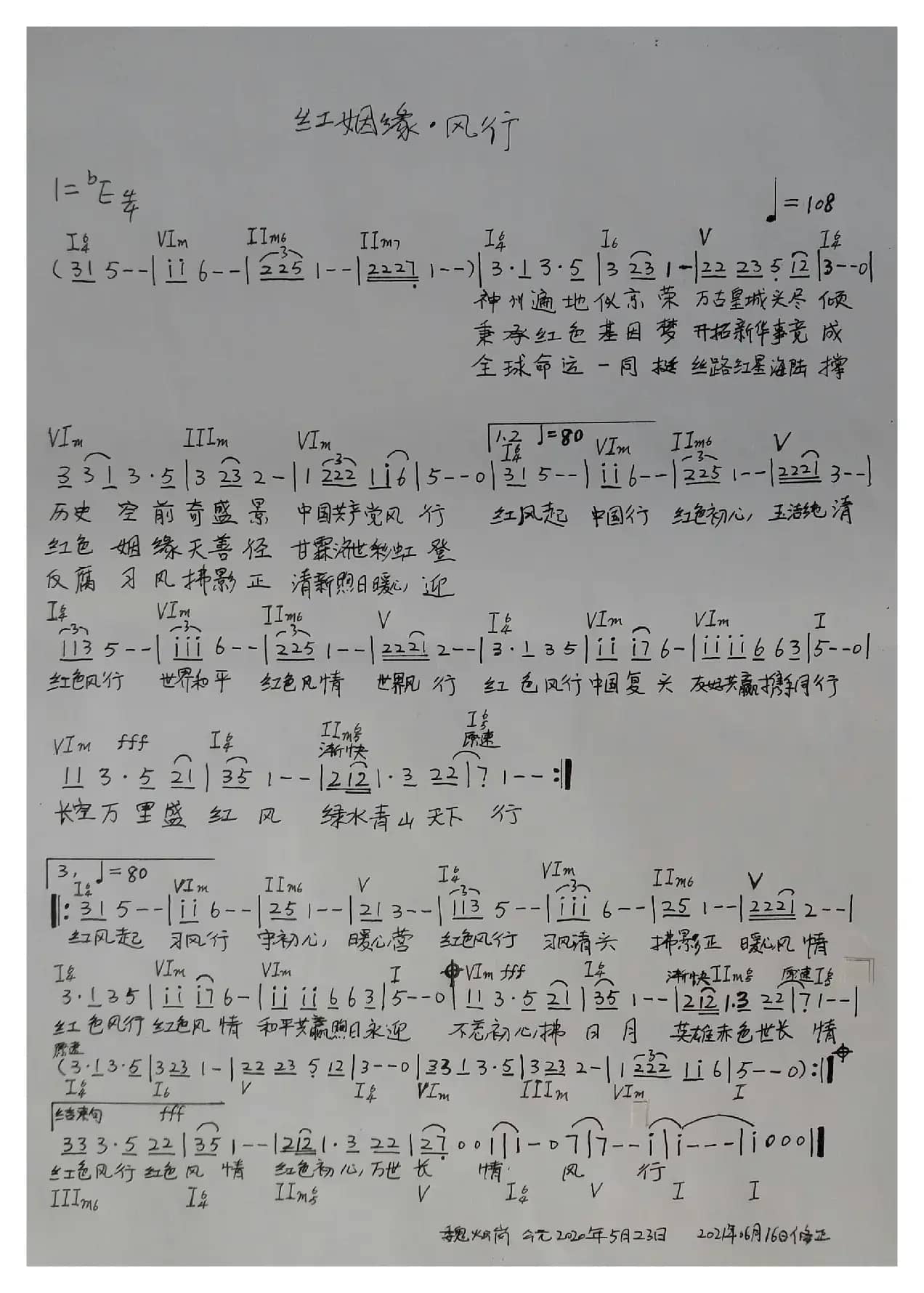 《红姻缘·风行》（喜迎“二十大”（电脑试听）歌曲交响乐）