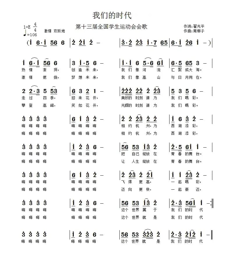 我们的时代(翟光平词 南梆子曲)