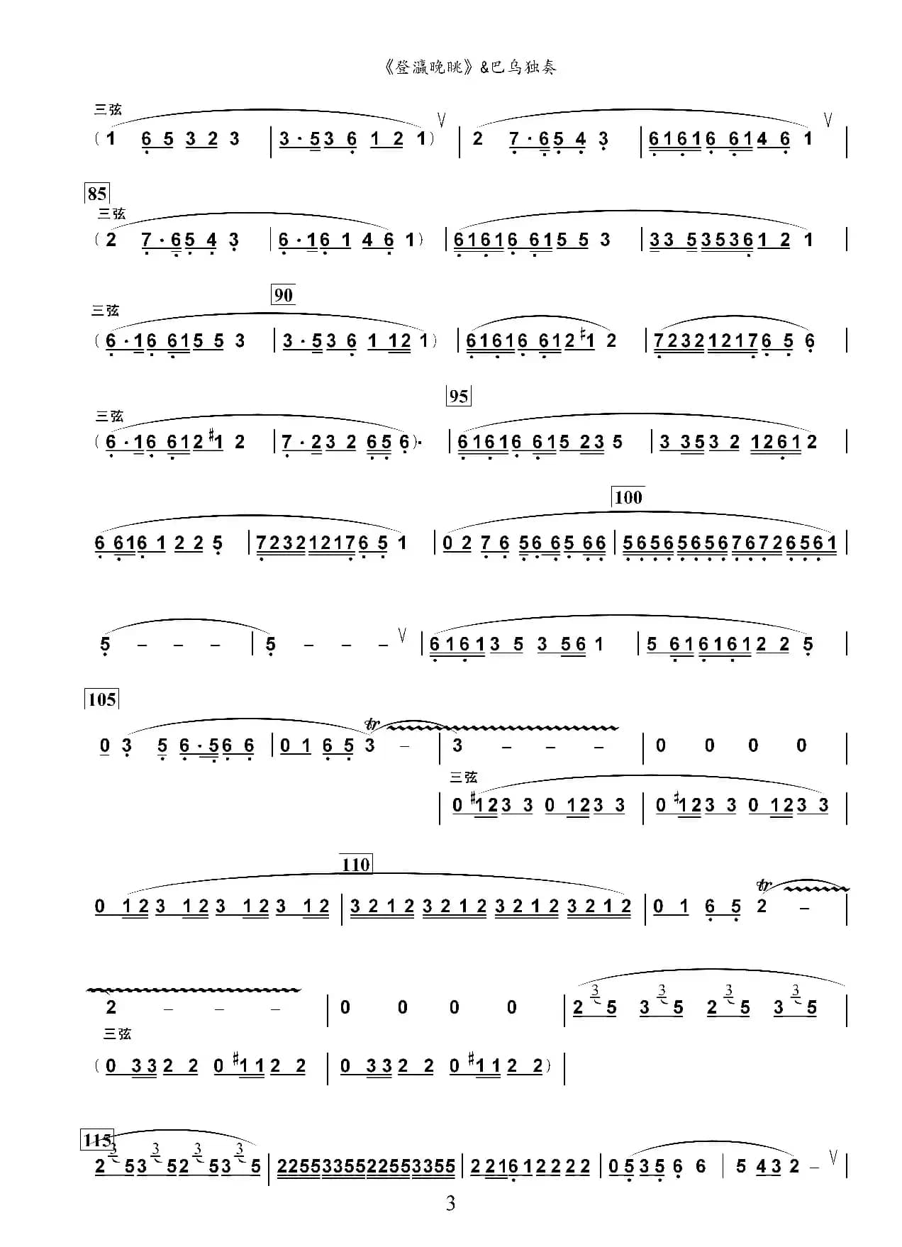 登瀛晚眺（巴乌独奏曲）