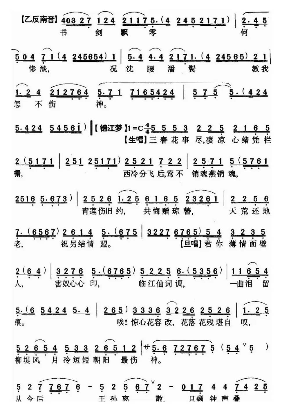 [粤曲]几度悔情悭 